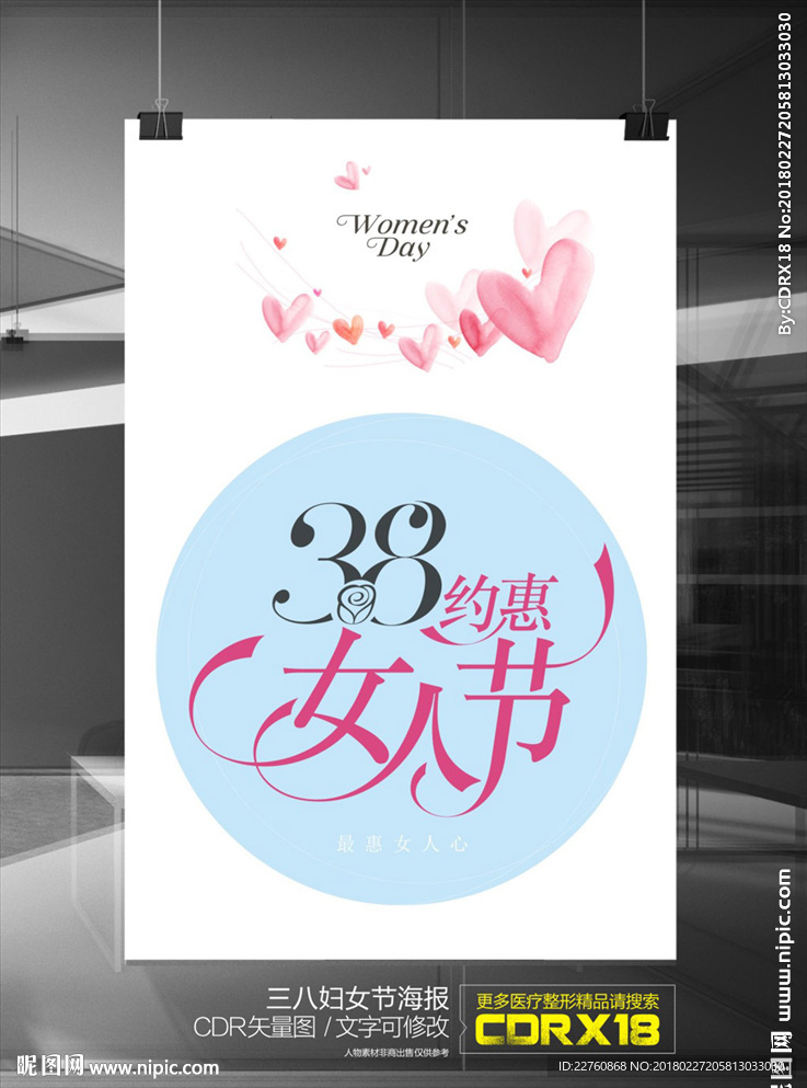 简约三八妇女节活动展板海报