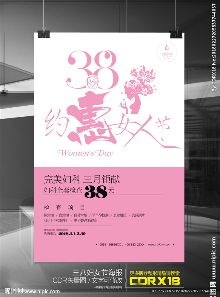粉色三八妇女节活动展板海报