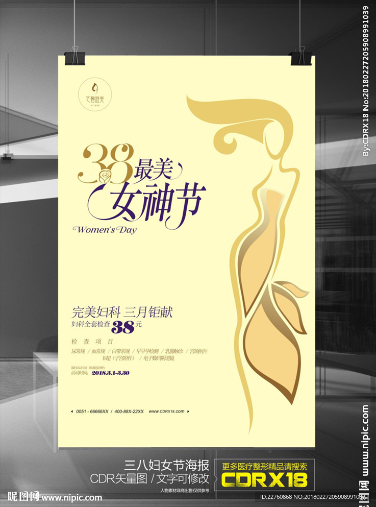 简约三八妇女节活动展板海报