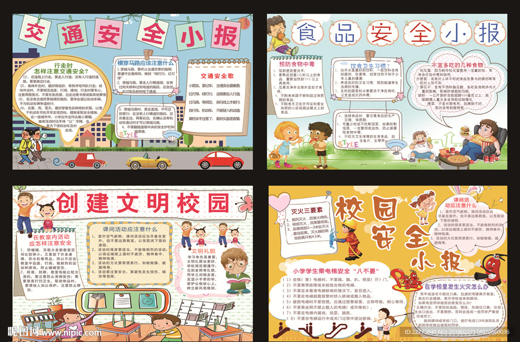 校园小报