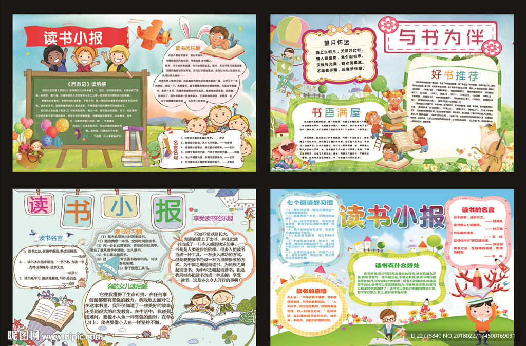 读书手抄报