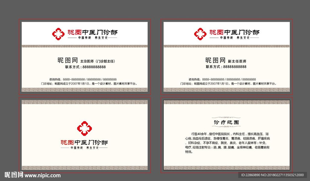 中医名片
