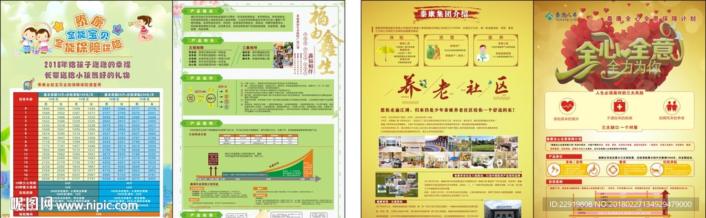 人寿宣传册