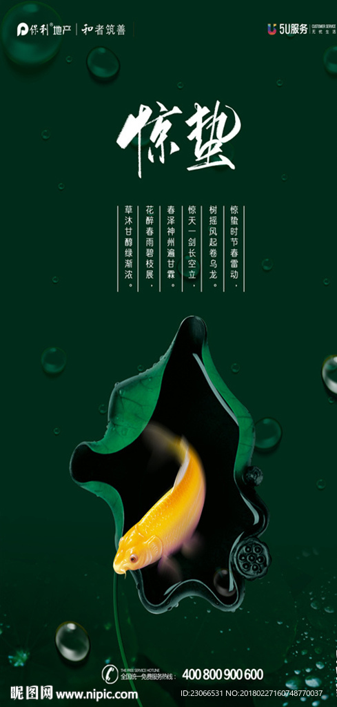 惊蛰