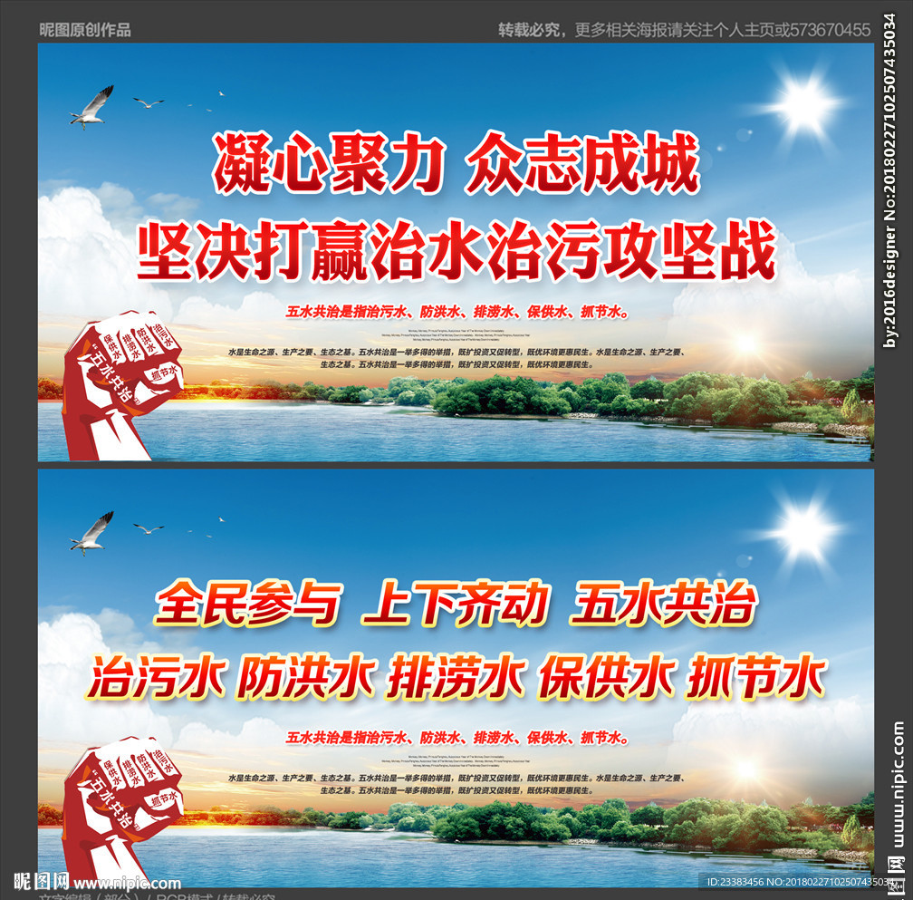 五水共治