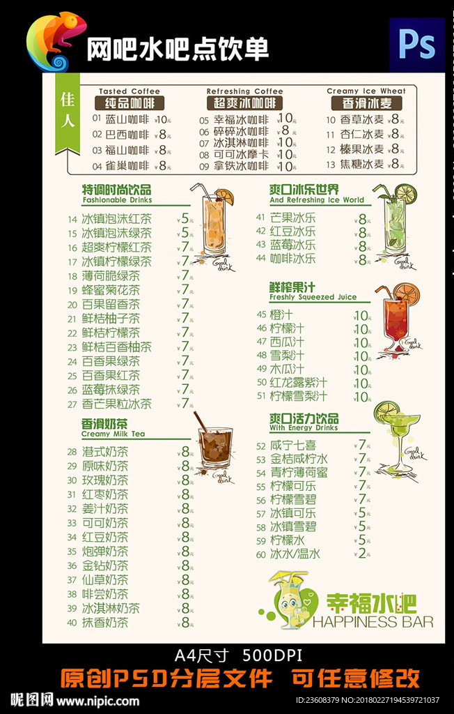 网吧水吧点饮单