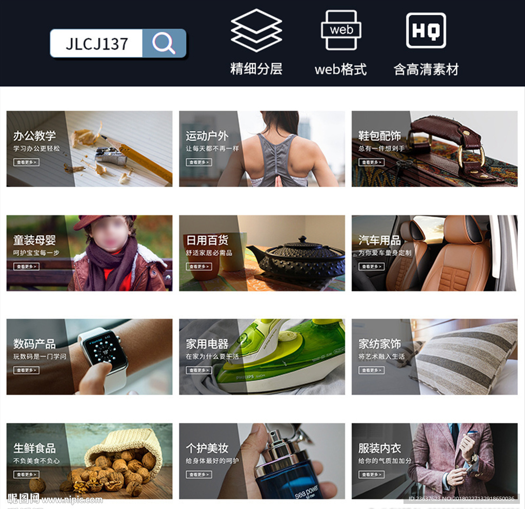 电商产品分类banner