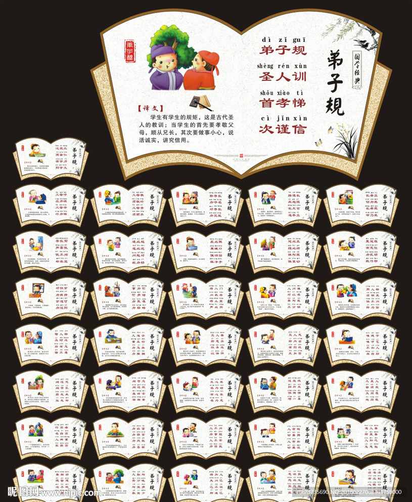 弟子规