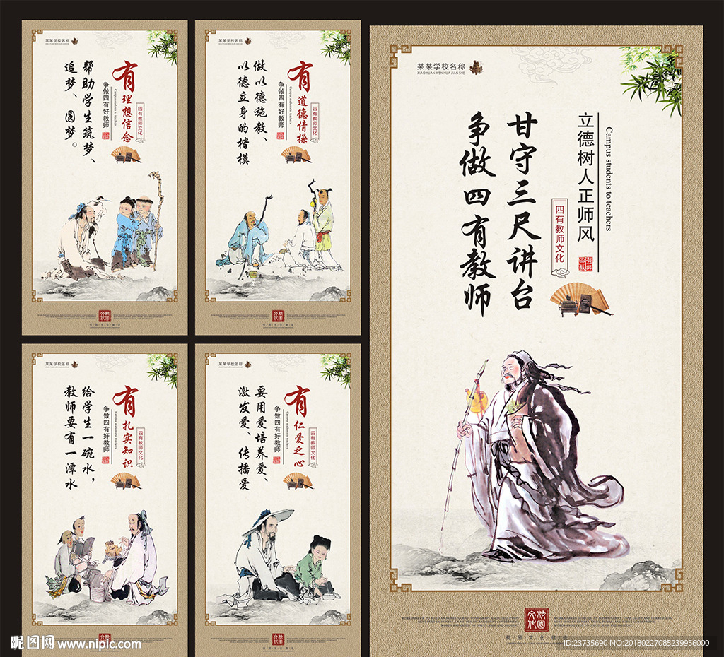 四有教师