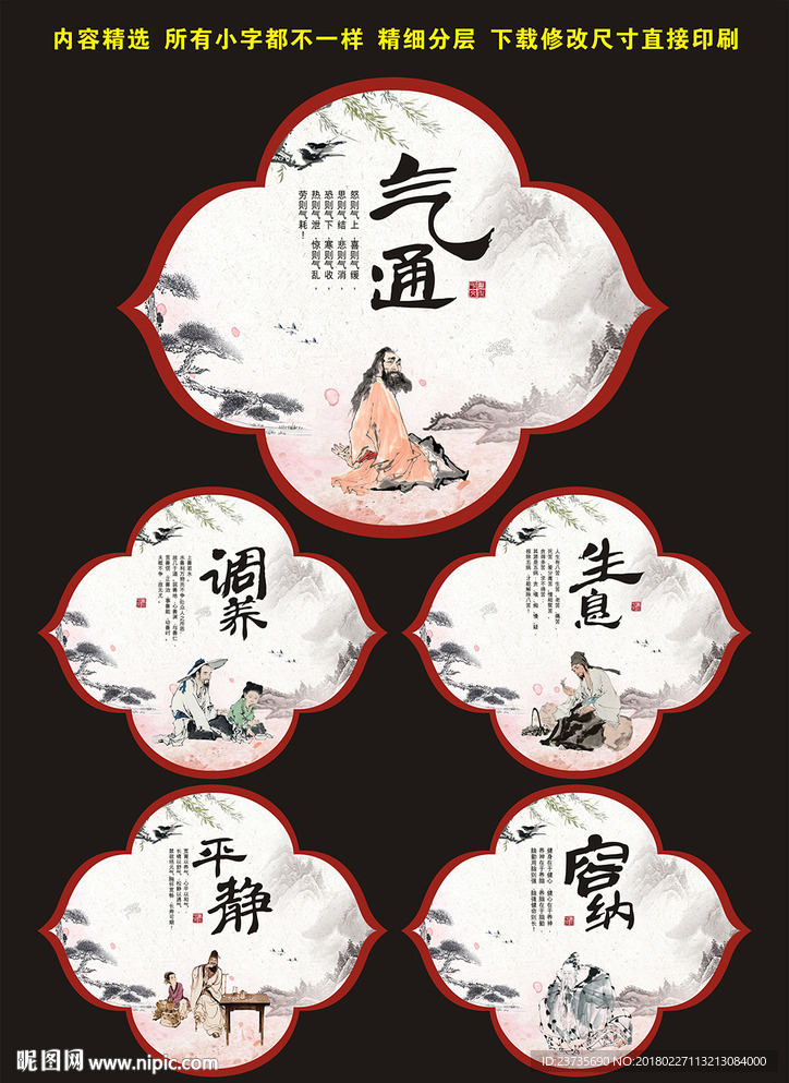 中医养生文化