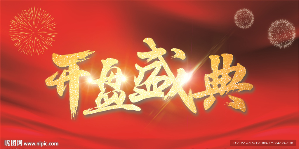 开盘