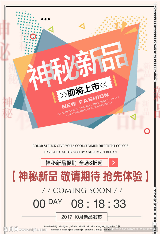 新品上市