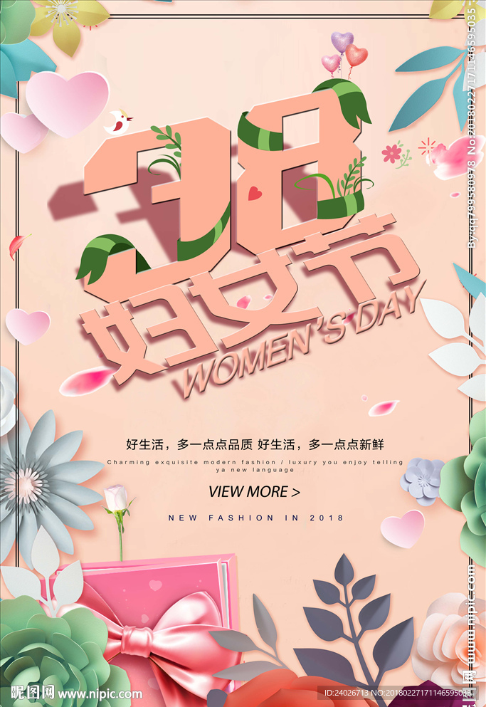 38妇女节