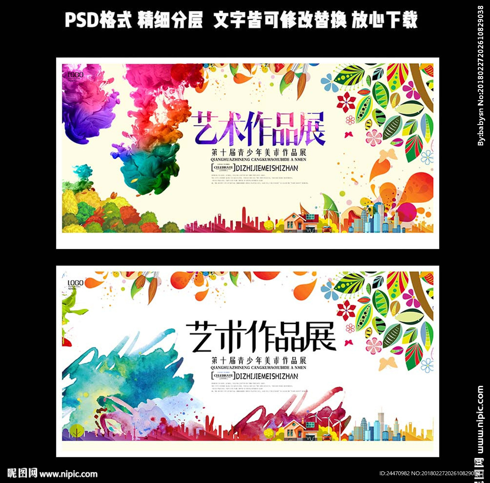 手绘风艺术作品展psd设计展板
