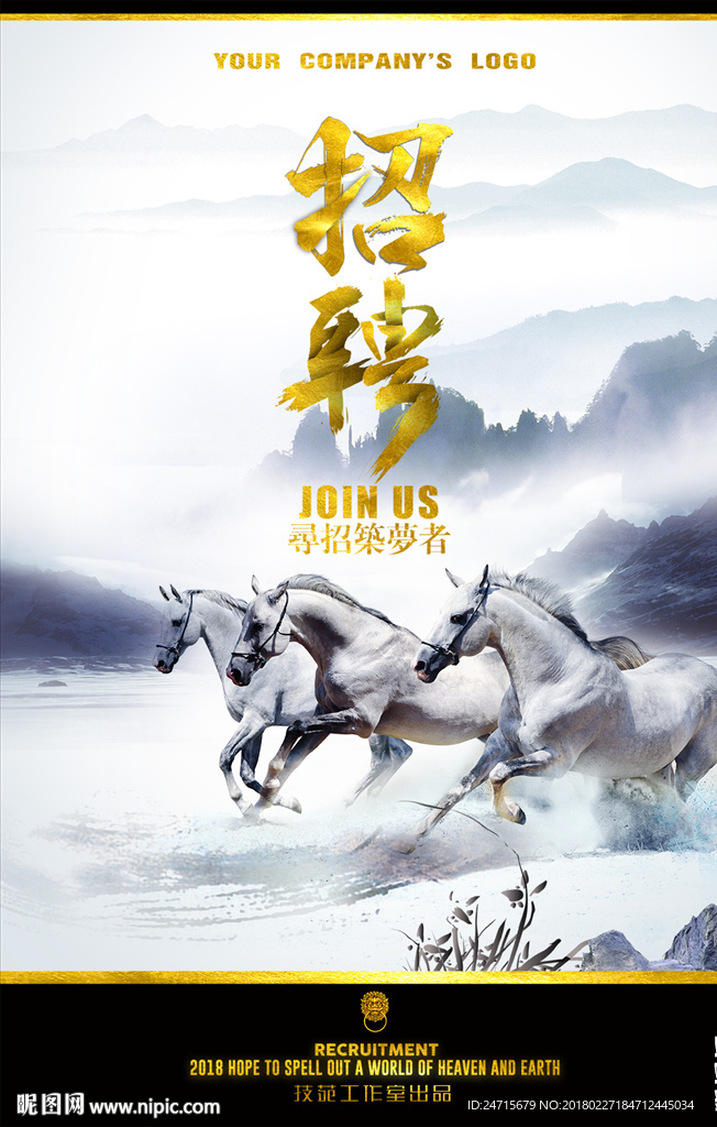 招聘
