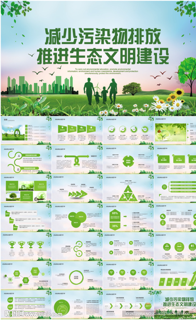 绿色出行低碳生活