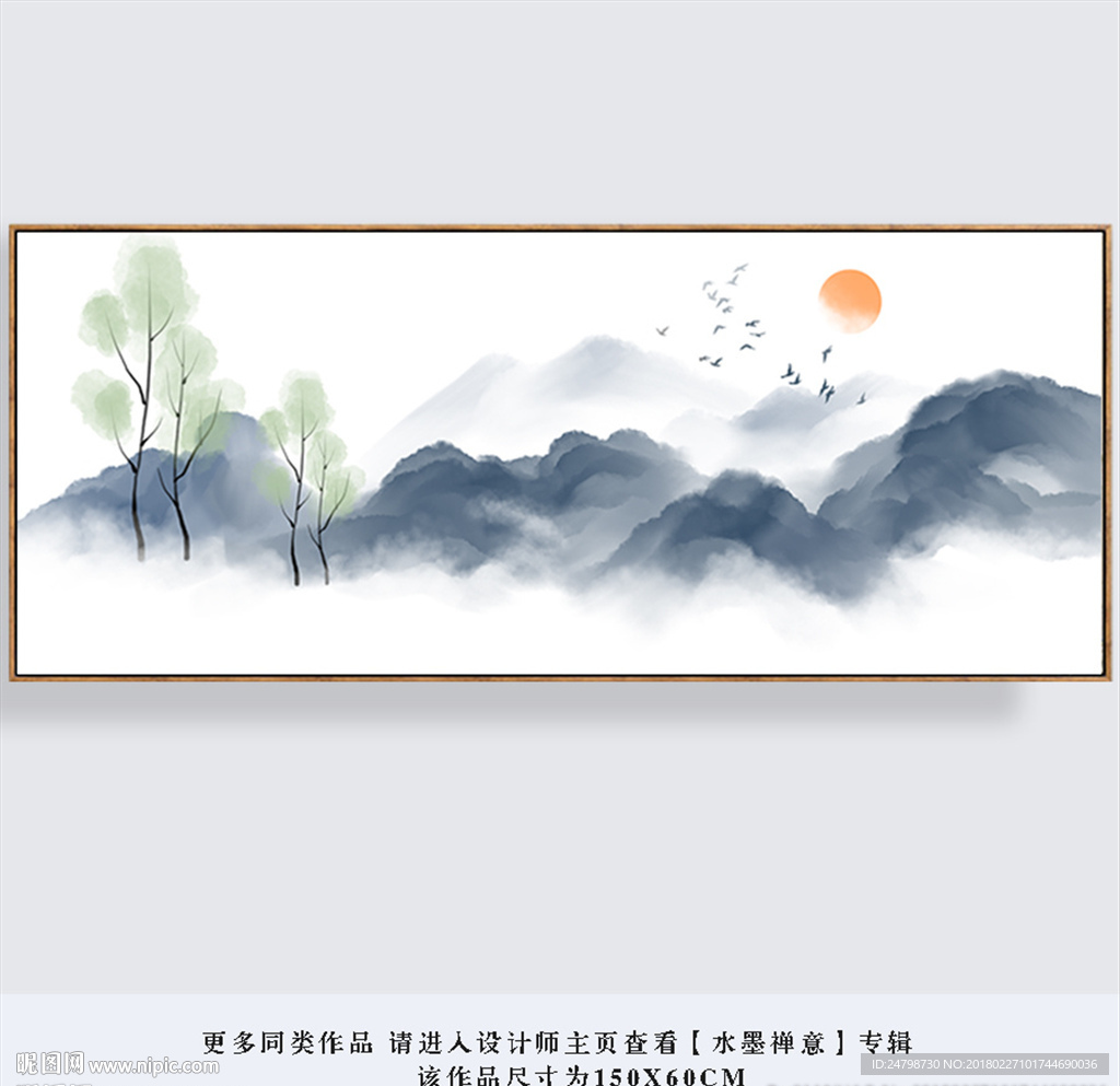 水墨山水