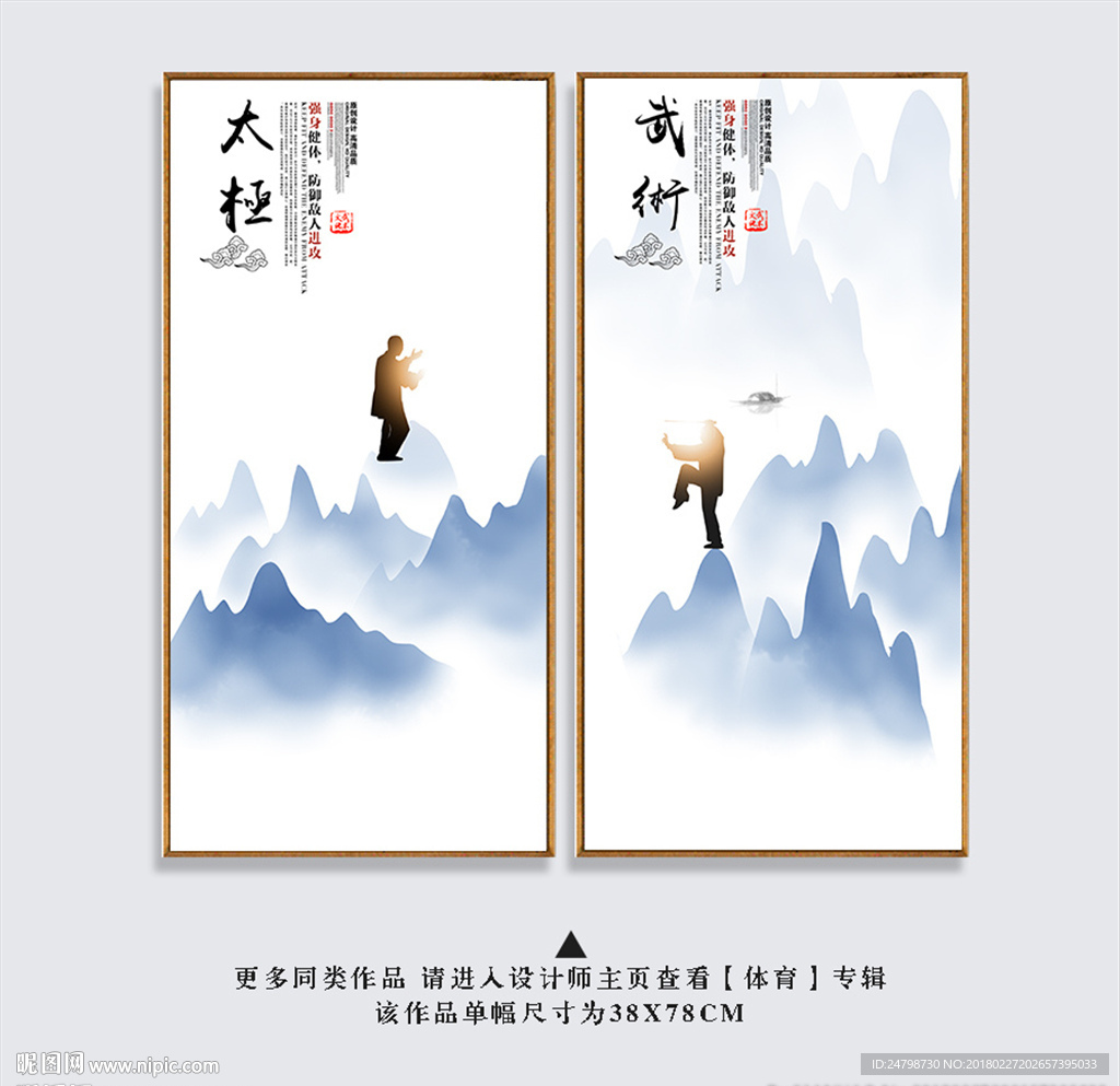 武术