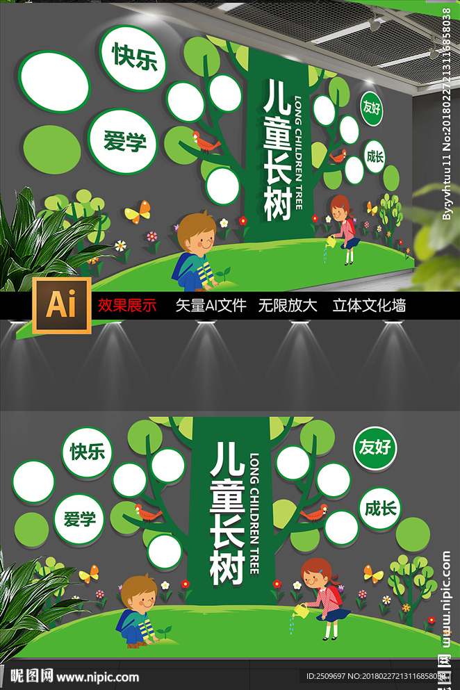 卡通校园照片成长树文化墙