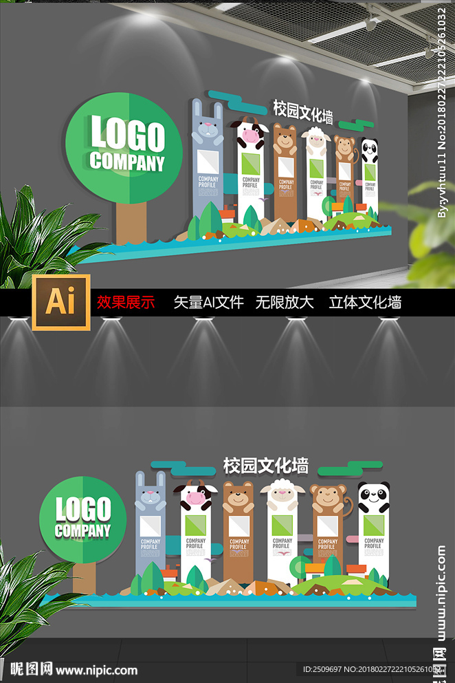 可爱校园儿童文化墙