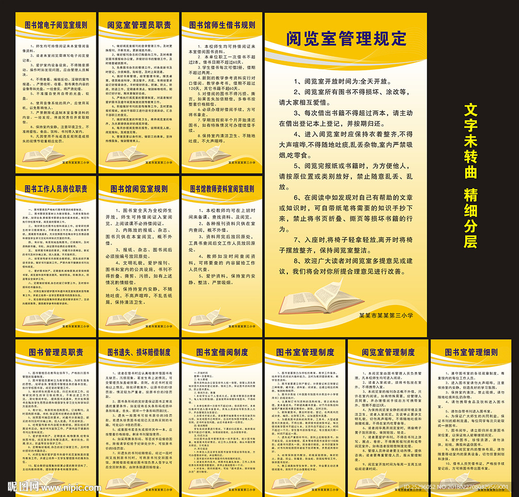 图书馆管理制度