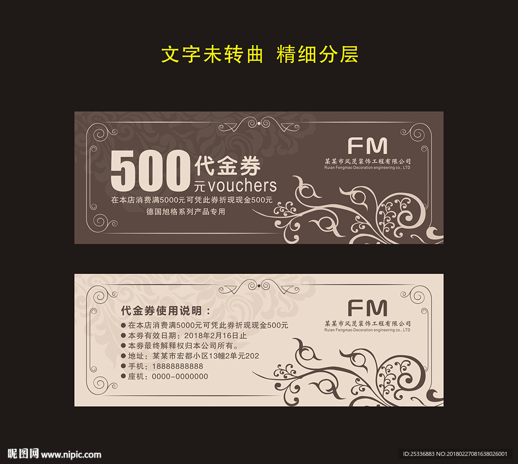 代金券