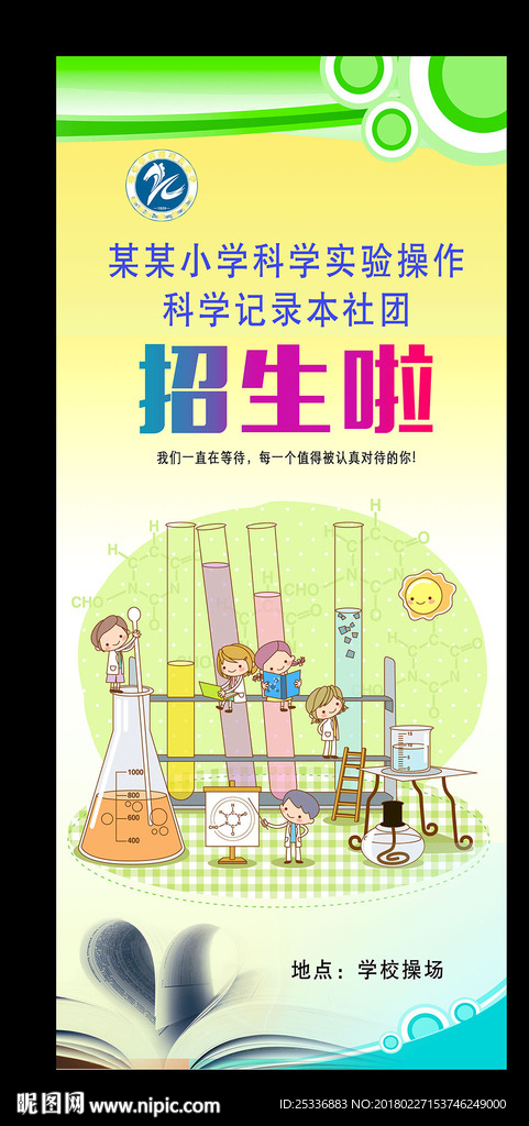 科学社团