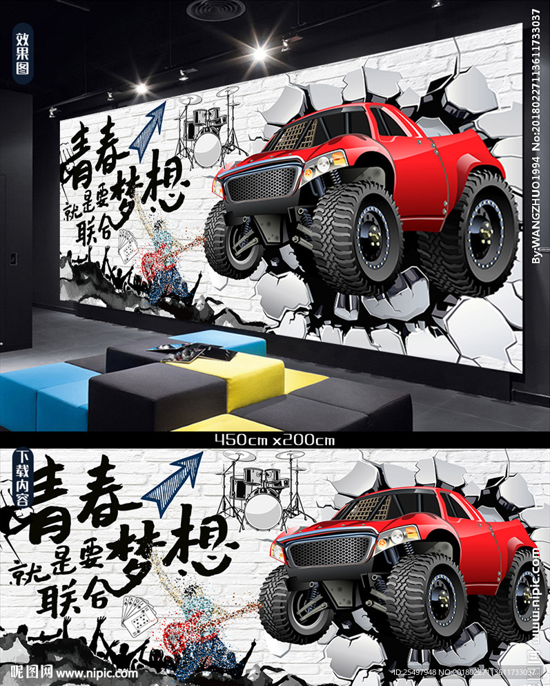 青春梦想主题背景墙