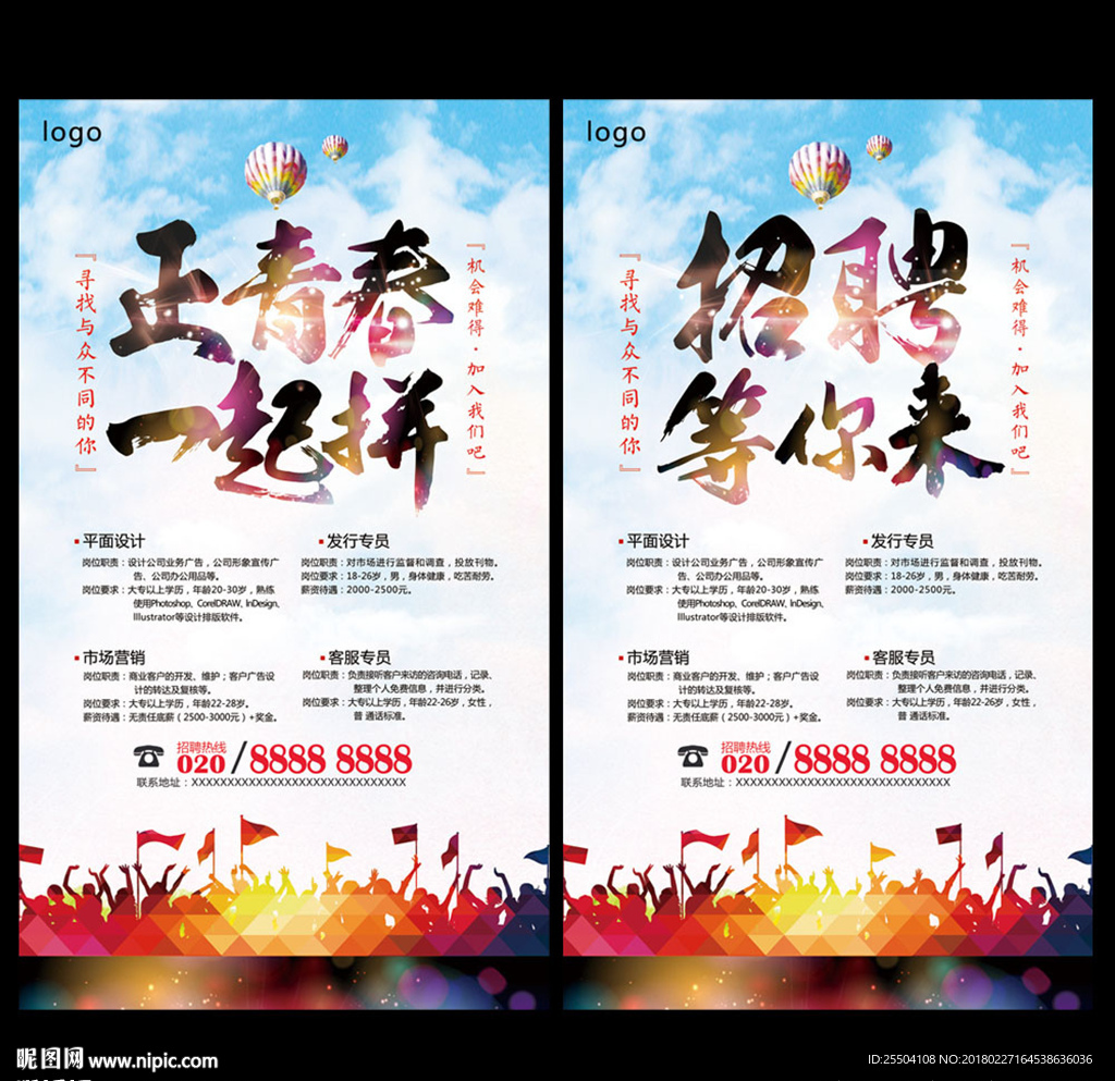 招聘