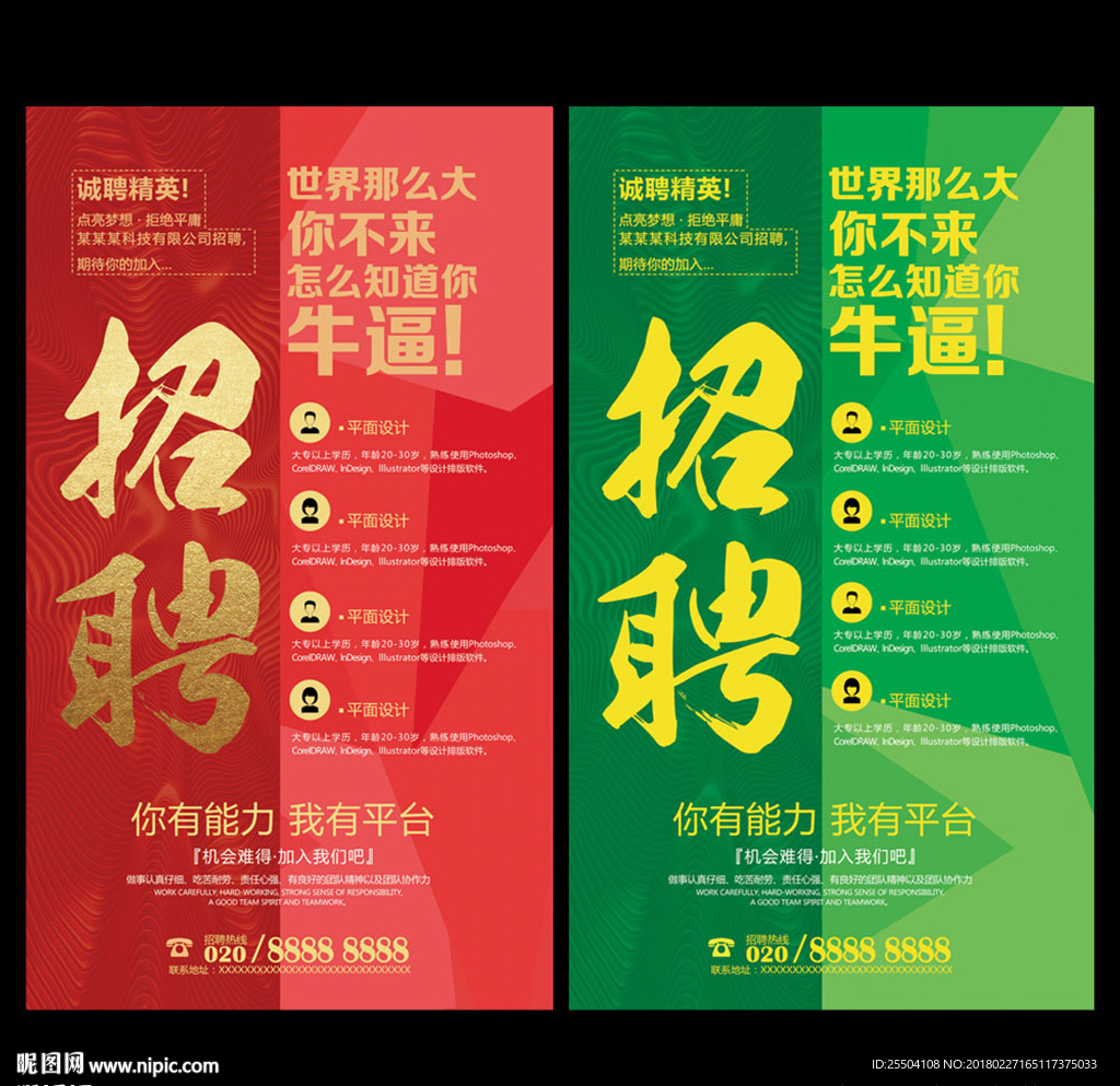 招聘