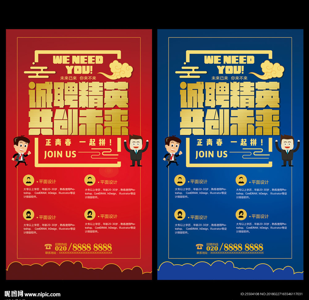 招聘
