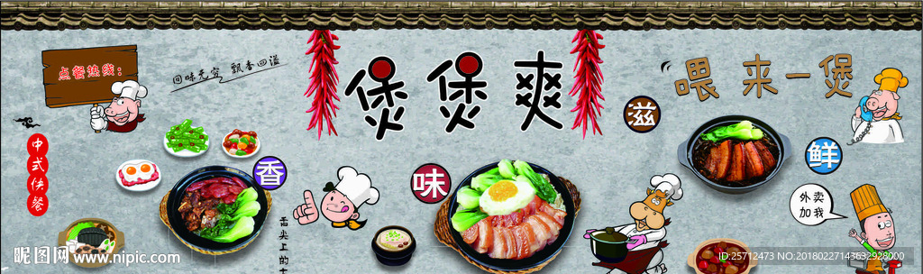 煲仔饭