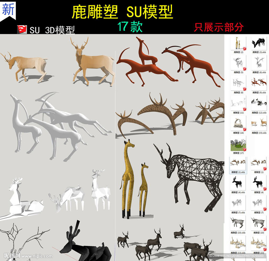 梅花鹿雕塑模型