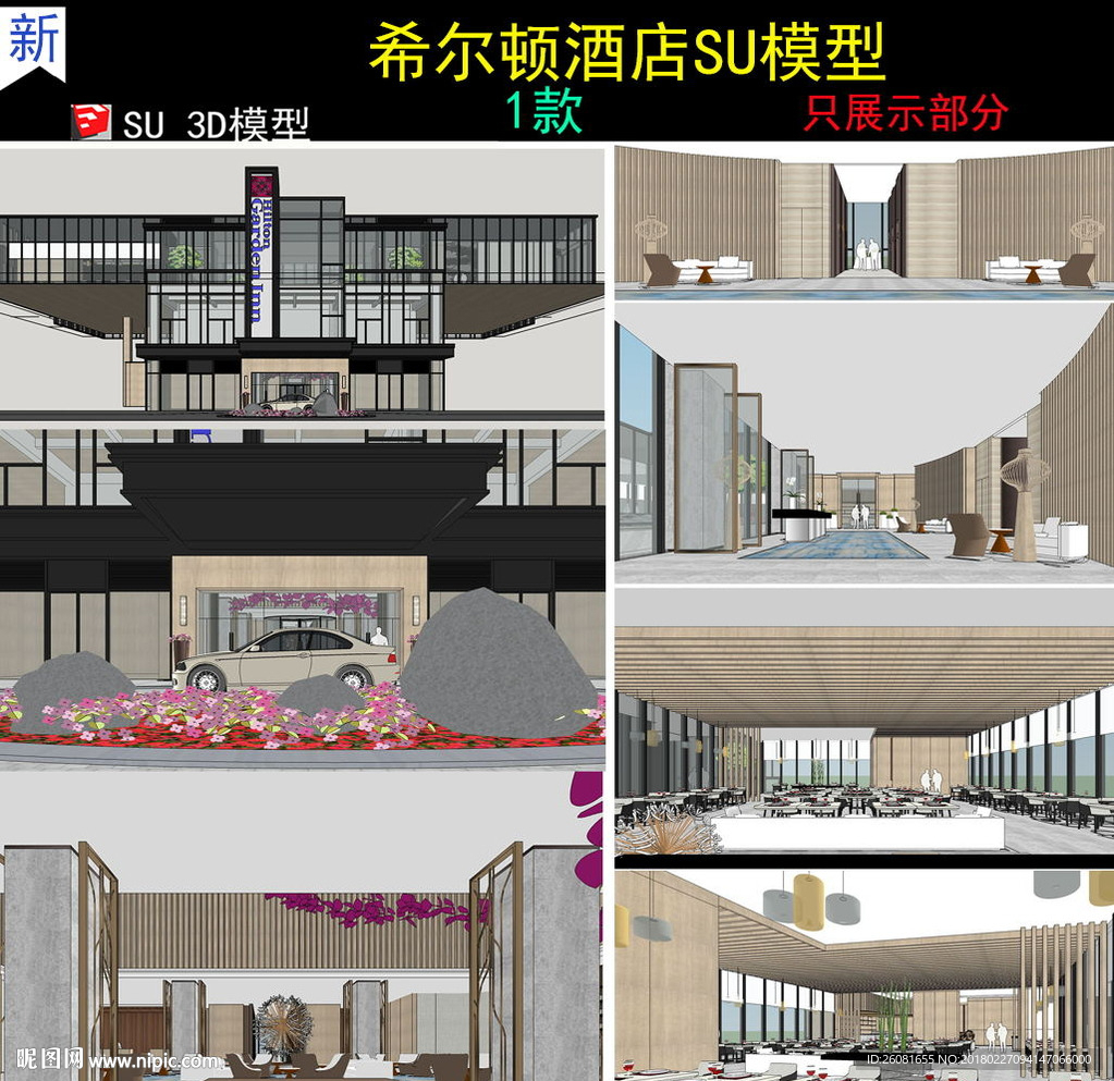 酒店设计模型