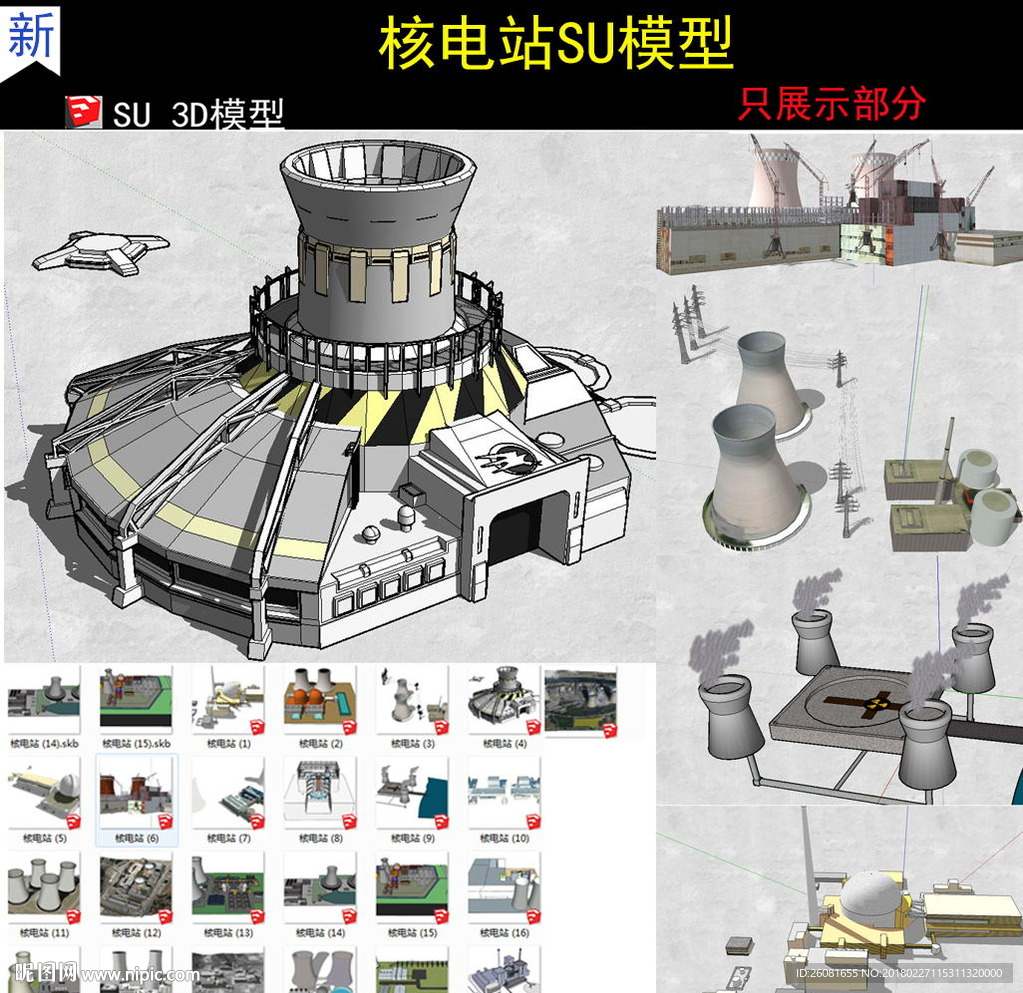 核电站化工建筑SU模型