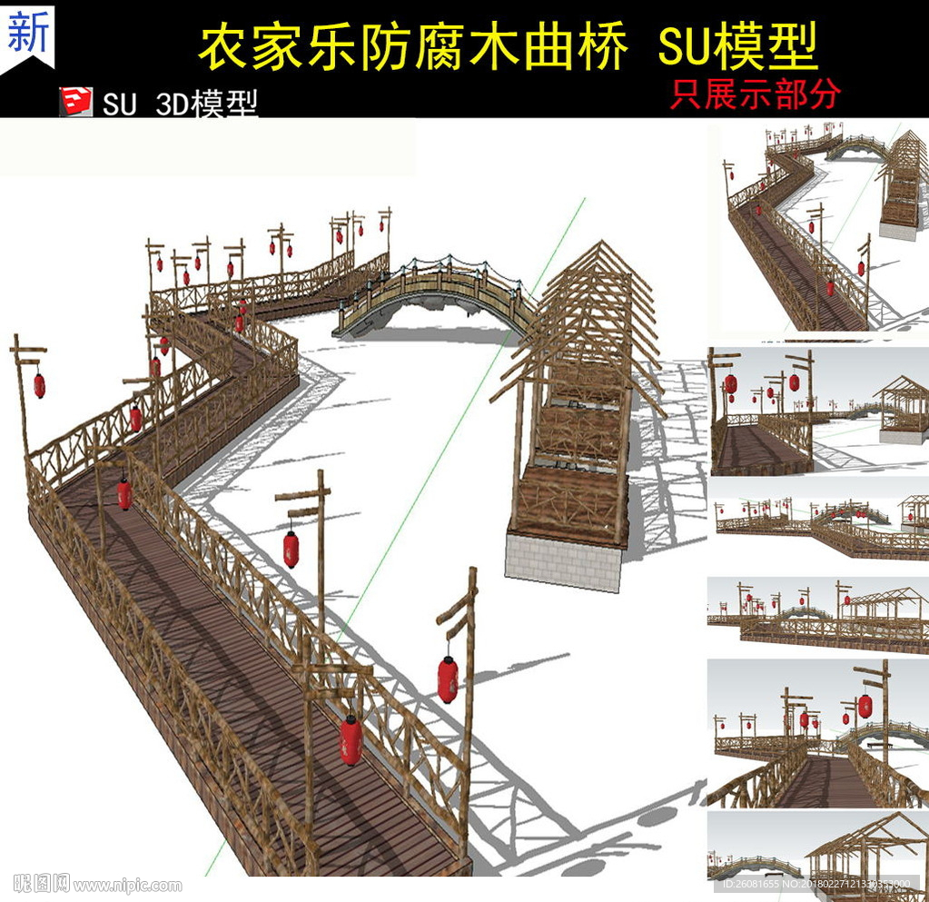 木栈道木桥su模型