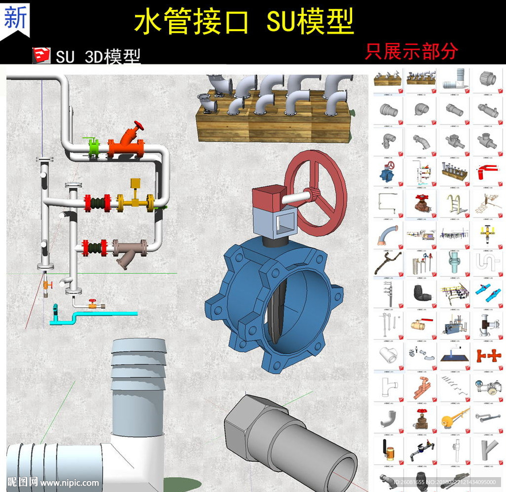 水管煤气接口管道结构SU模型