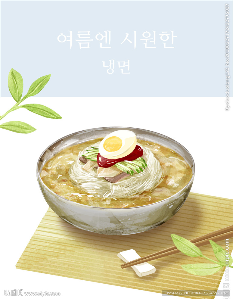 手绘冷面美食海报