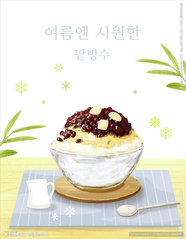 手绘绵绵冰美食甜品海报