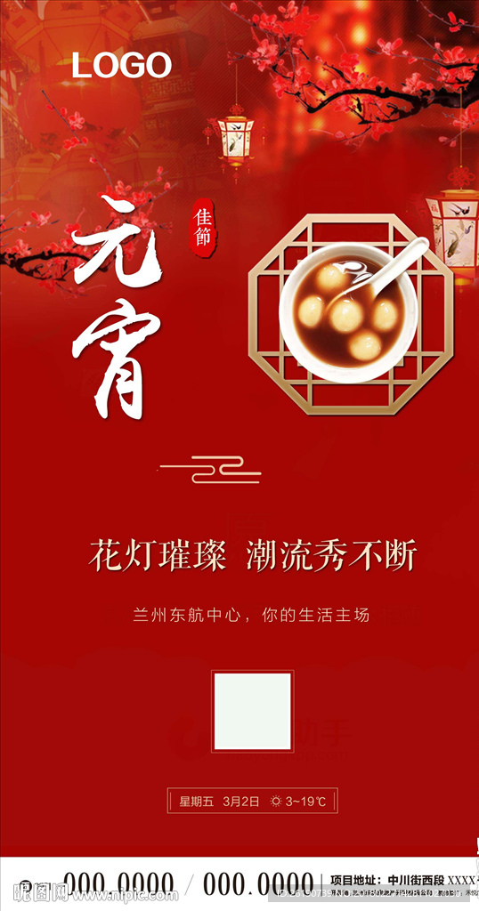 元宵节