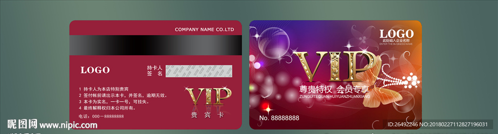 会员卡