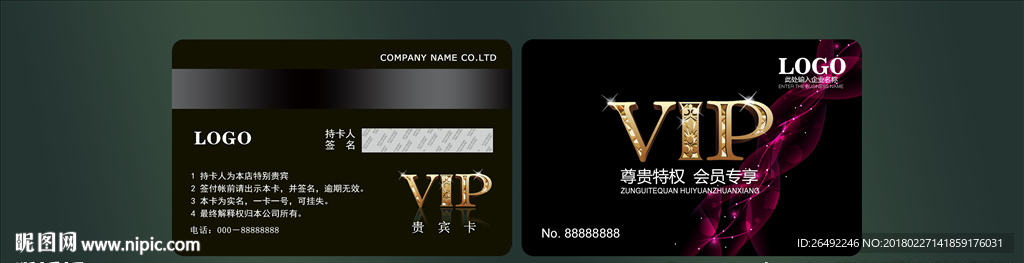 会员卡