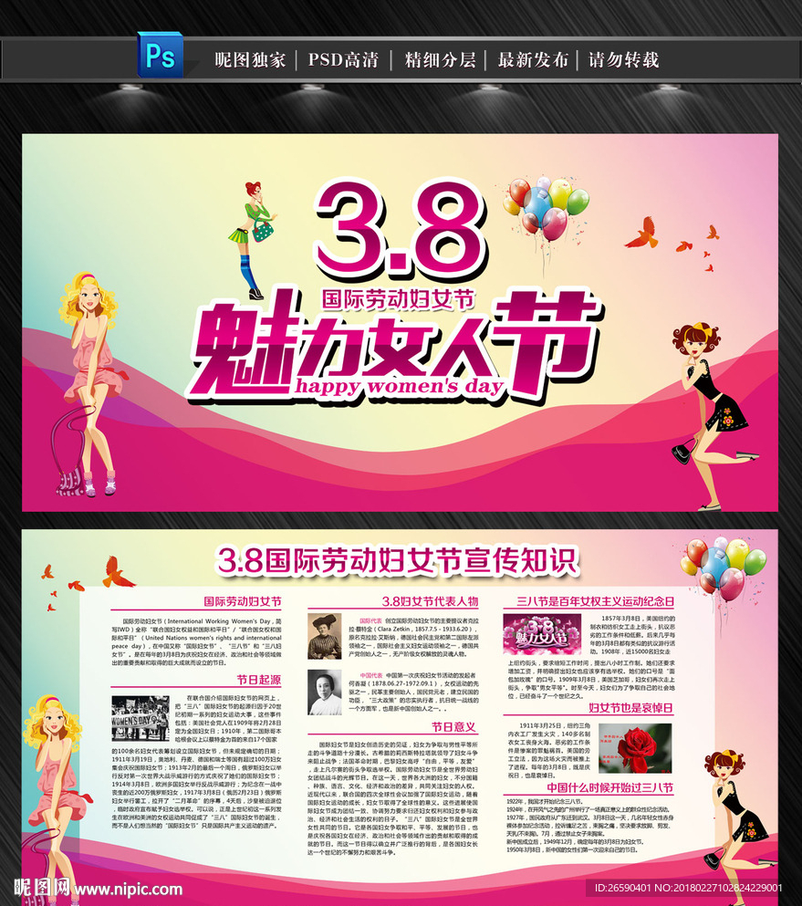 38妇女节