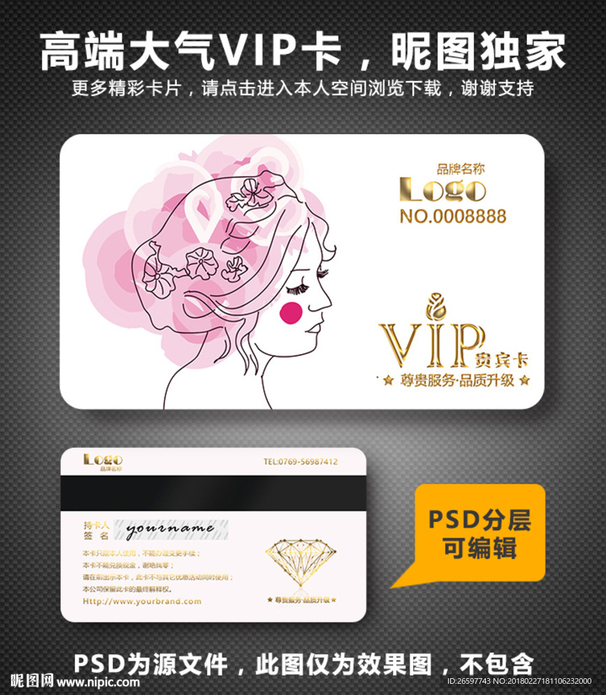 美发VIP卡