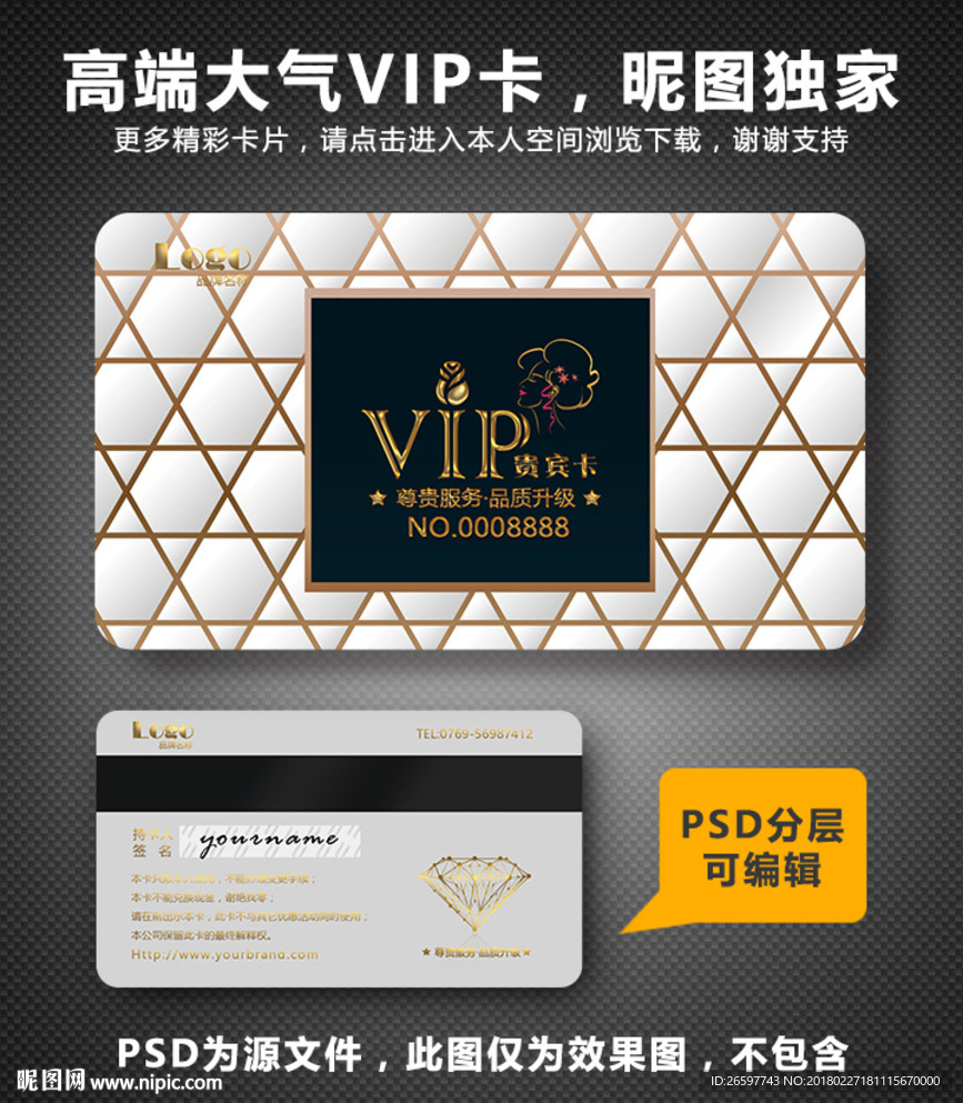 时尚VIP卡