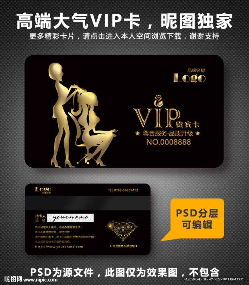 美发VIP卡