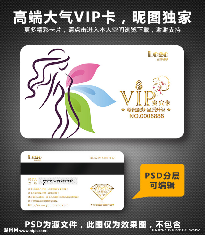 服装VIP卡