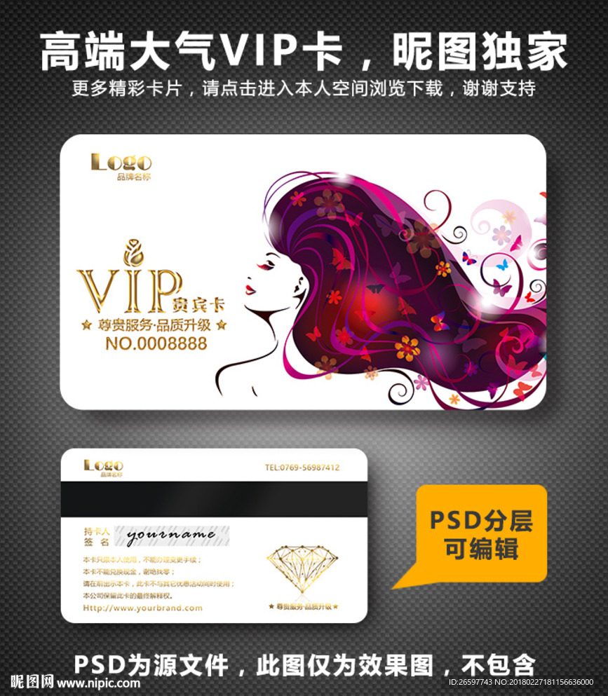 时尚VIP卡