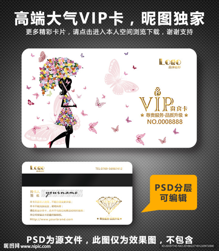 时尚VIP卡
