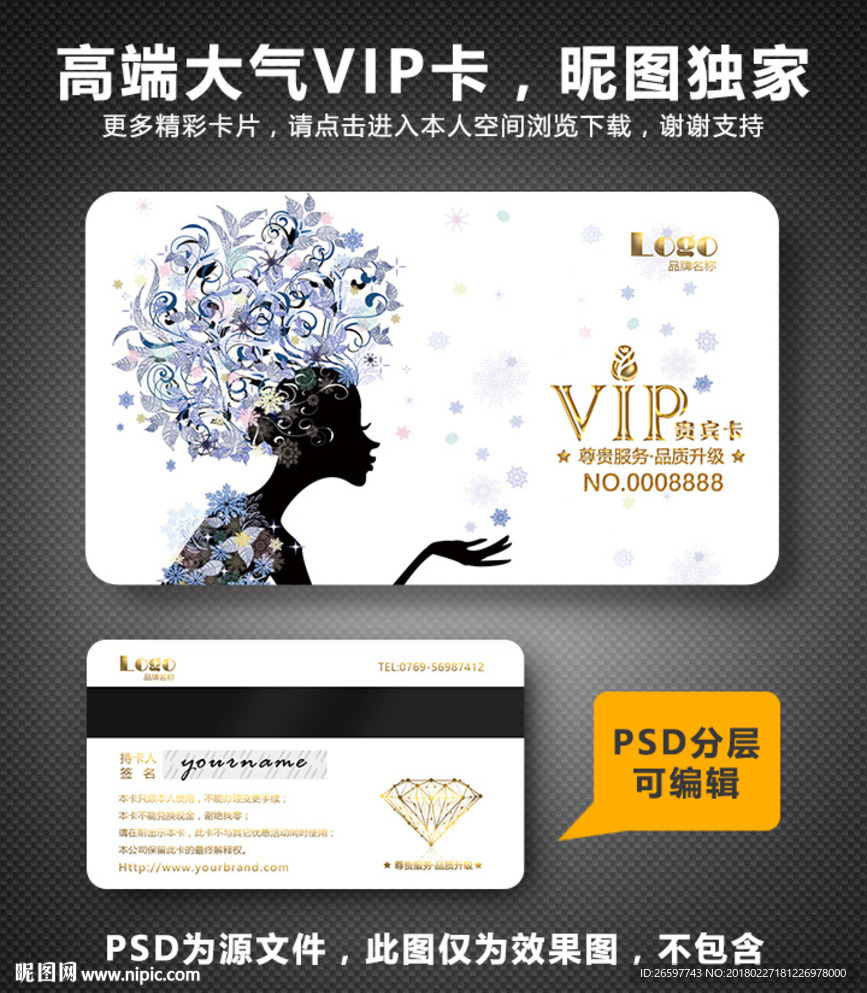 时尚VIP卡